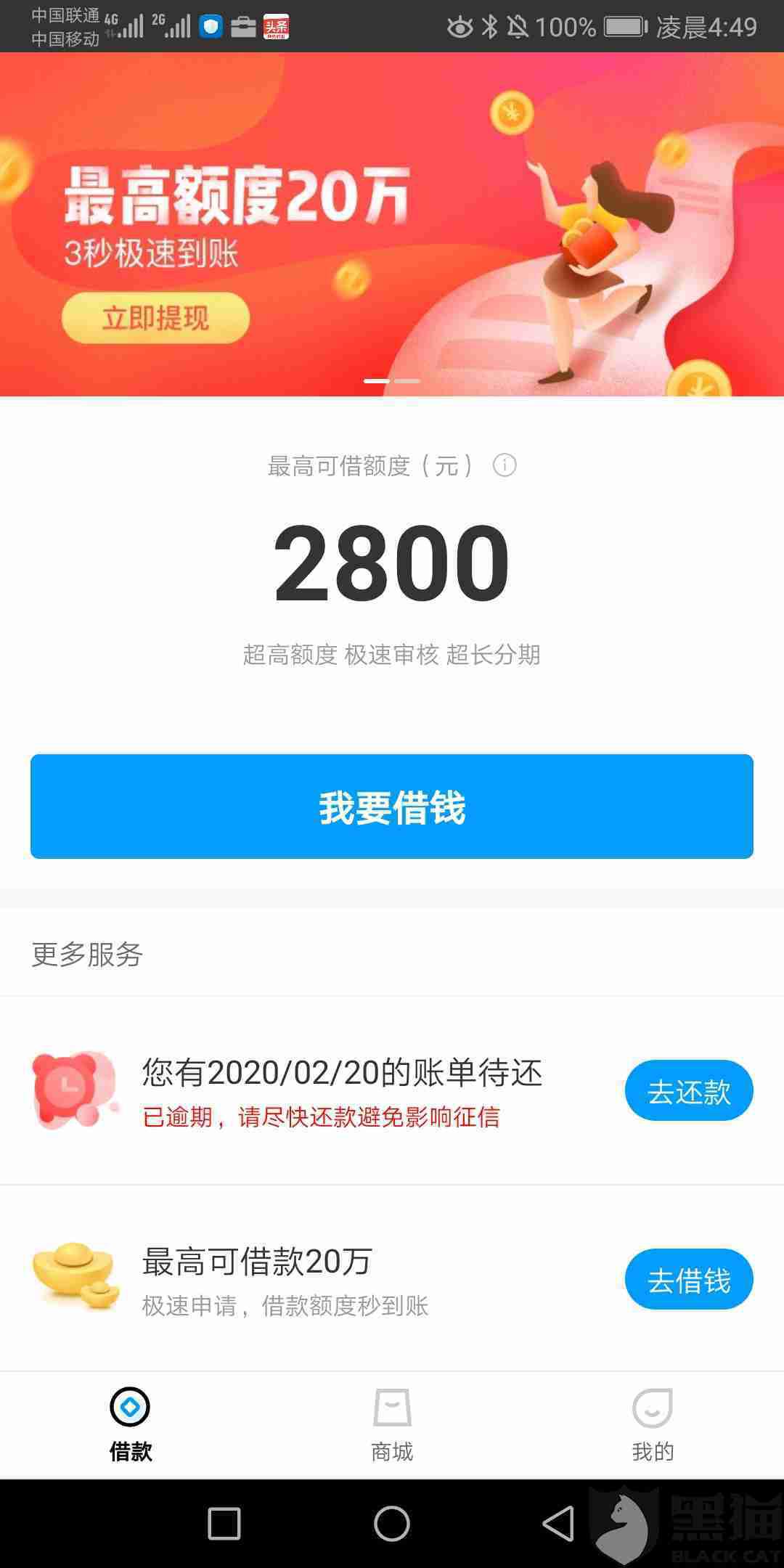 还呗客服给我打电话确认额度真实吗？