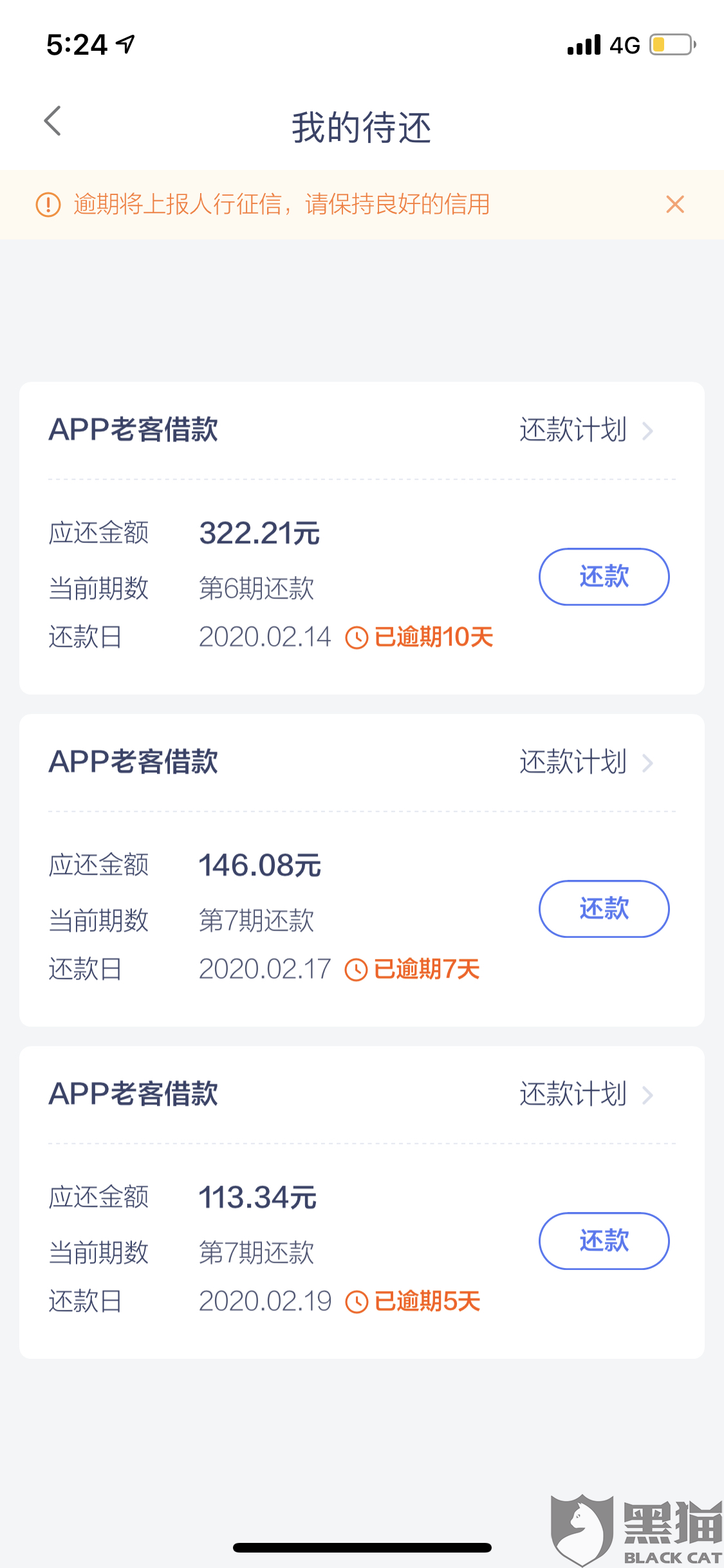 还呗客服给我打电话确认额度真实吗？