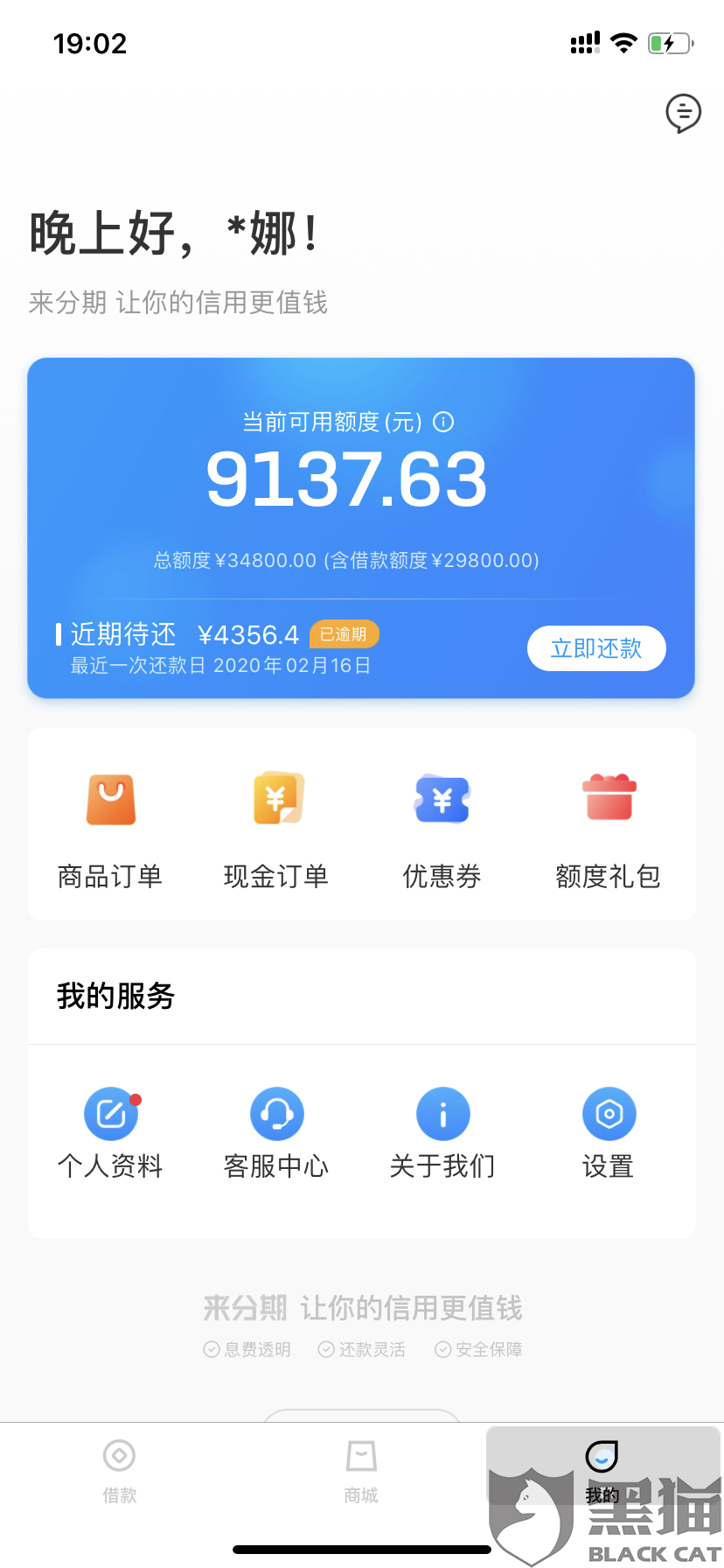 还呗客服给我打电话确认额度真实吗？
