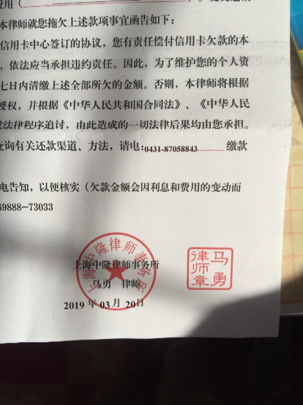 中信信用卡逾期多久会有律师函？怎么办？