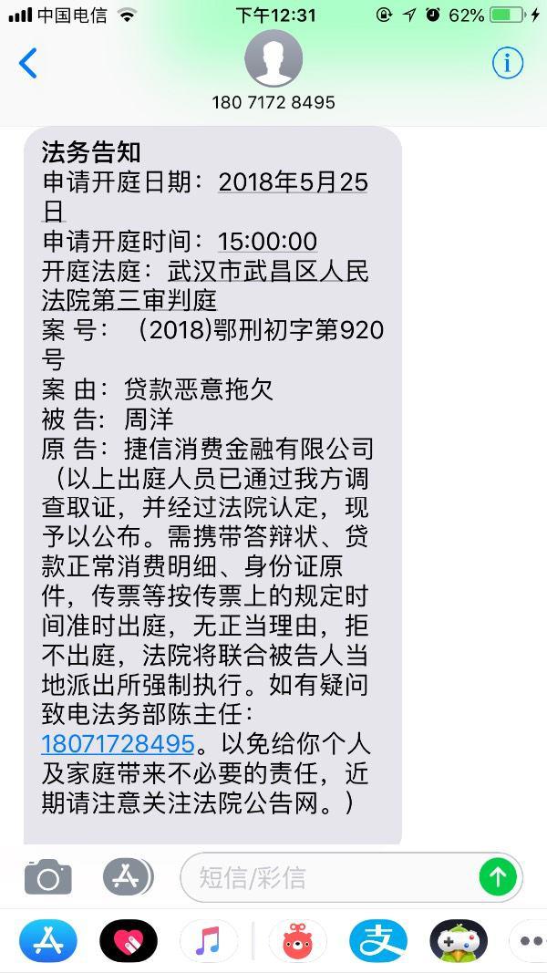 捷信逾期7年多发短信说起诉是真假，立案信息真相揭秘！