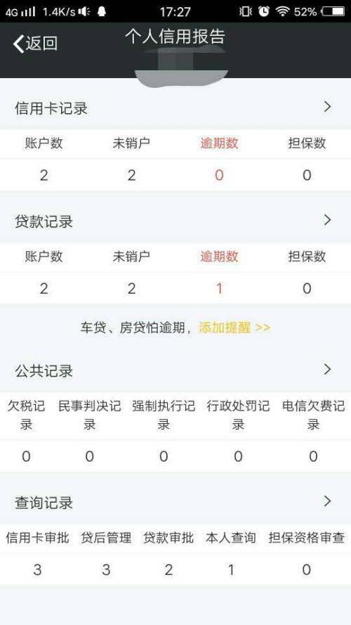 捷信逾期七年会一直在征信报告里吗？如何处理？