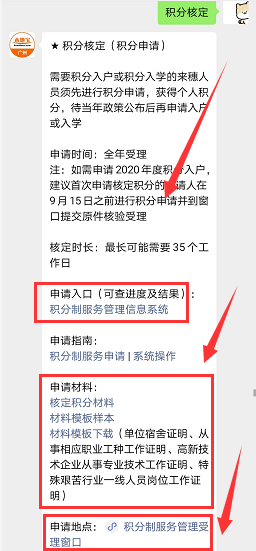 错过上海落户：居民仅剩18个月、积分落户政策调整、申请资格变更、新政策解读