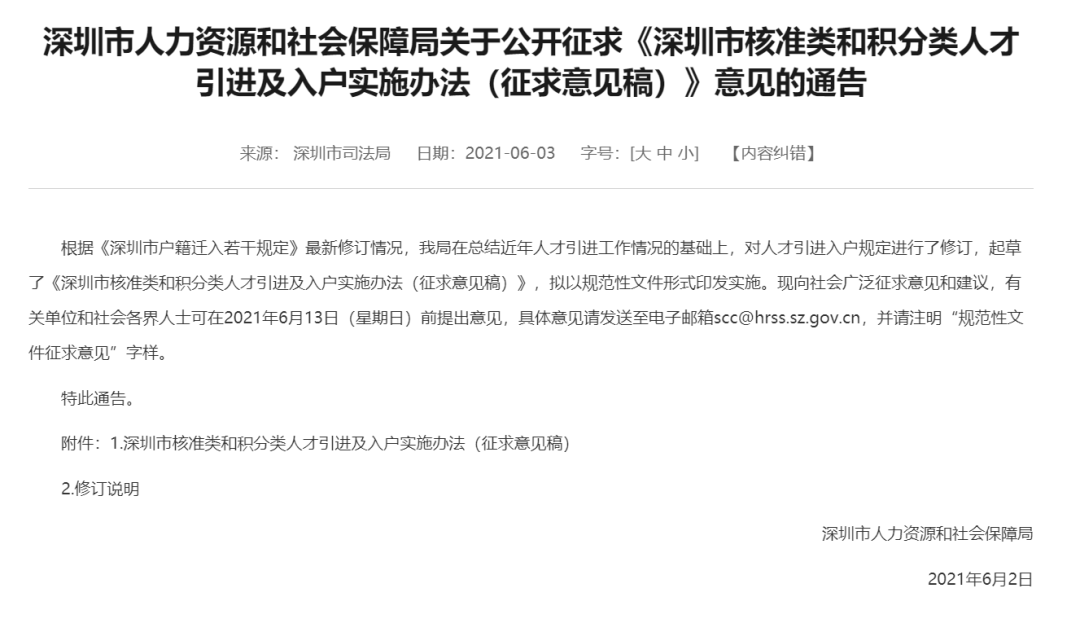 错过上海落户：居民仅剩18个月、积分落户政策调整、申请资格变更、新政策解读