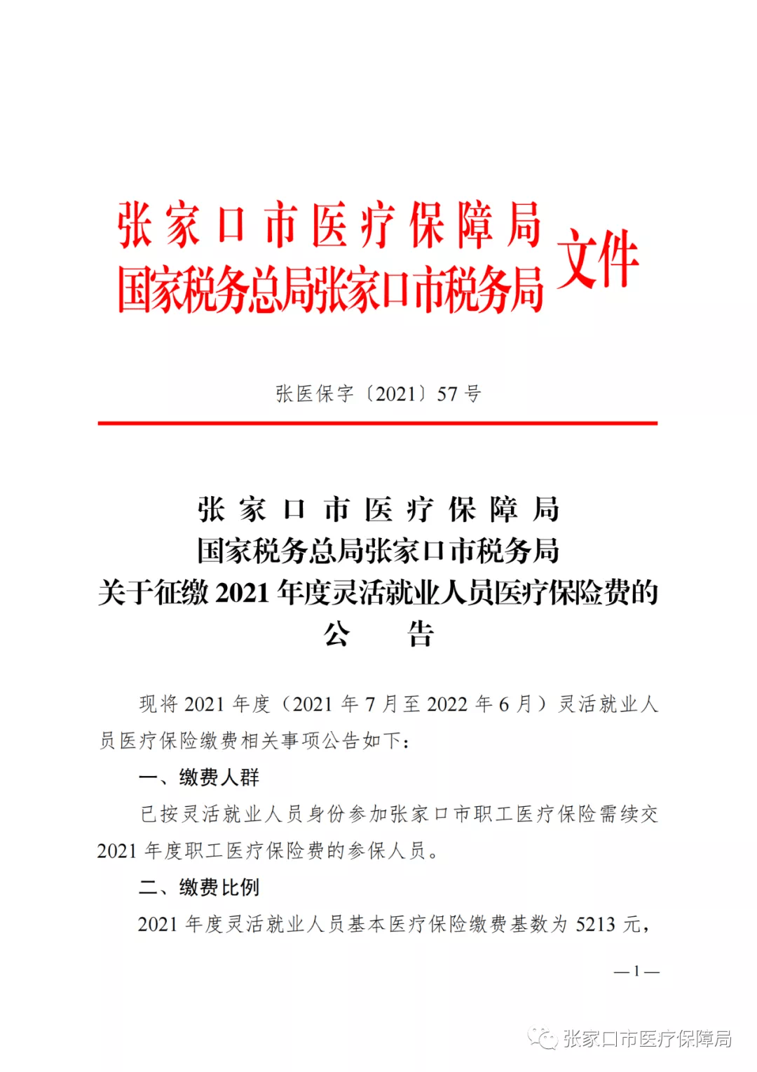 错过上海落户材料递交时间及影响