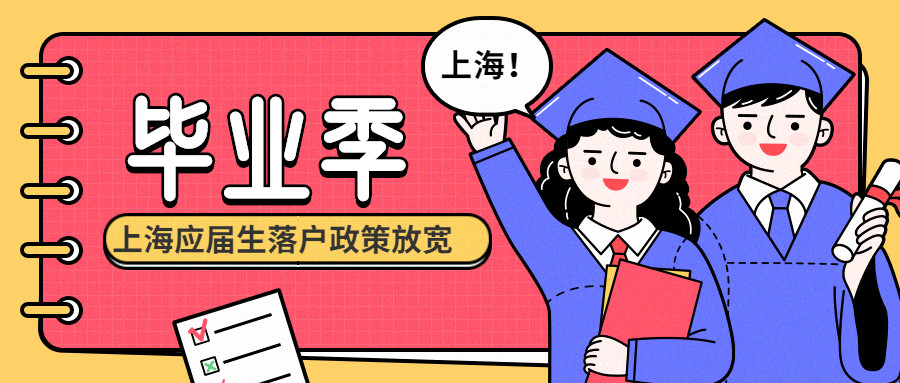 上海落户政策到期后怎么办？