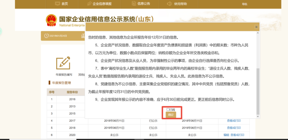 逾期年报情况说明模板