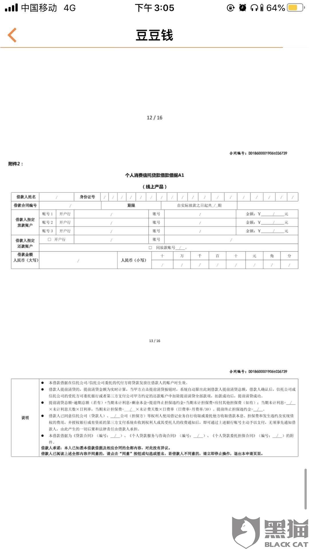 豆豆钱逾期了还不上,让我一次性还清怎么办，突然要解约？