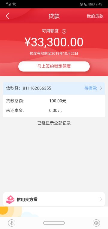 中信银行信秒贷逾期结清后还有额度吗