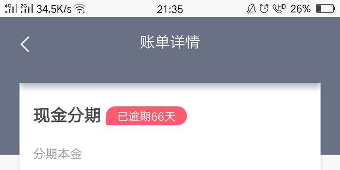 分付晚还一天算逾期吗会怎么样？
