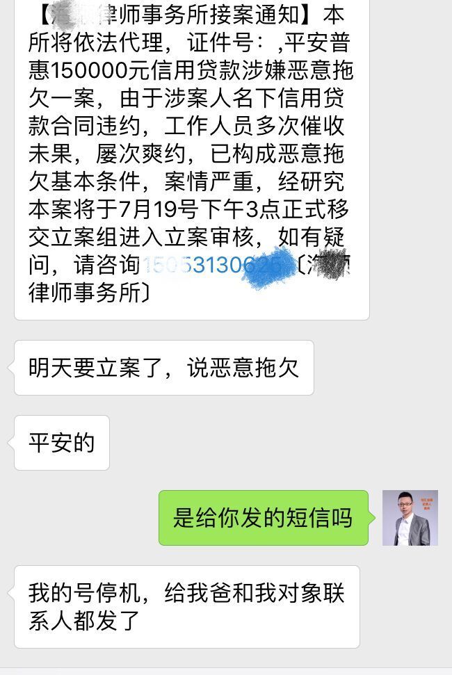 360逾期半个月说发催收函到村委会是真的吗？
