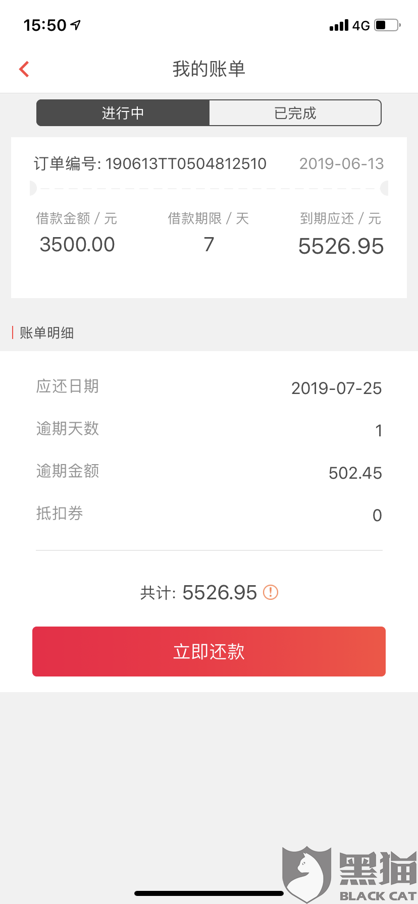 逾期7天寄催收单给村委会，需要还钱吗？