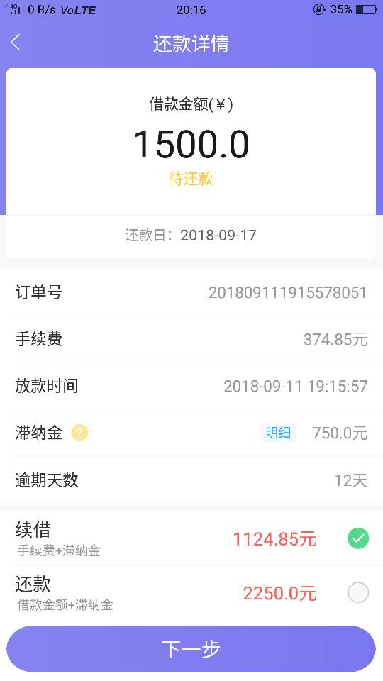 逾期7天寄催收单给村委会，需要还钱吗？