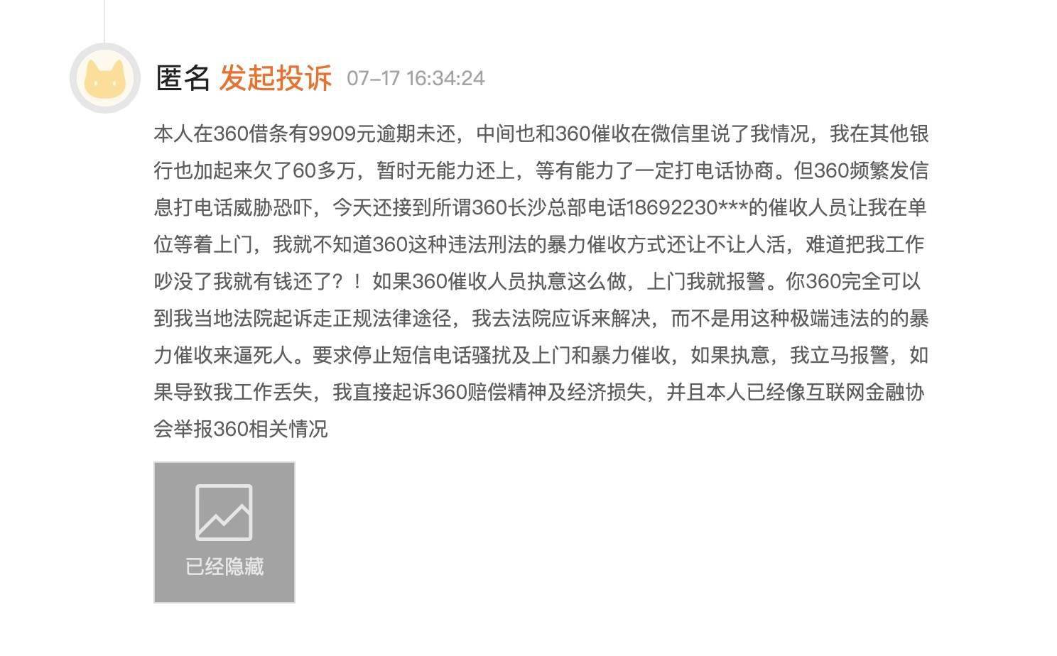 360逾期催收员寄律师函给居委会是真的吗