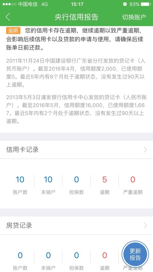 没有逾期会上征信记录吗，怎么查？