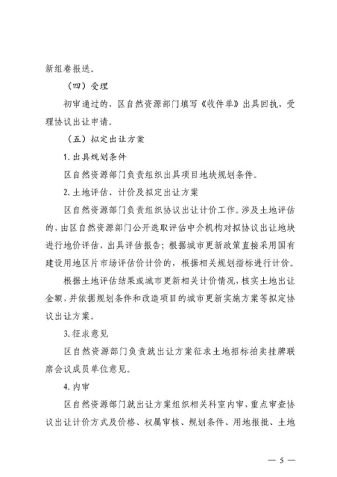 土地出让合同竣工超期处理方法