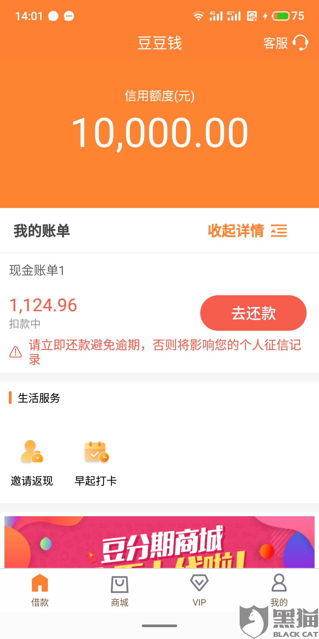 豆豆钱还款日主动还款失败是什么原因及处理