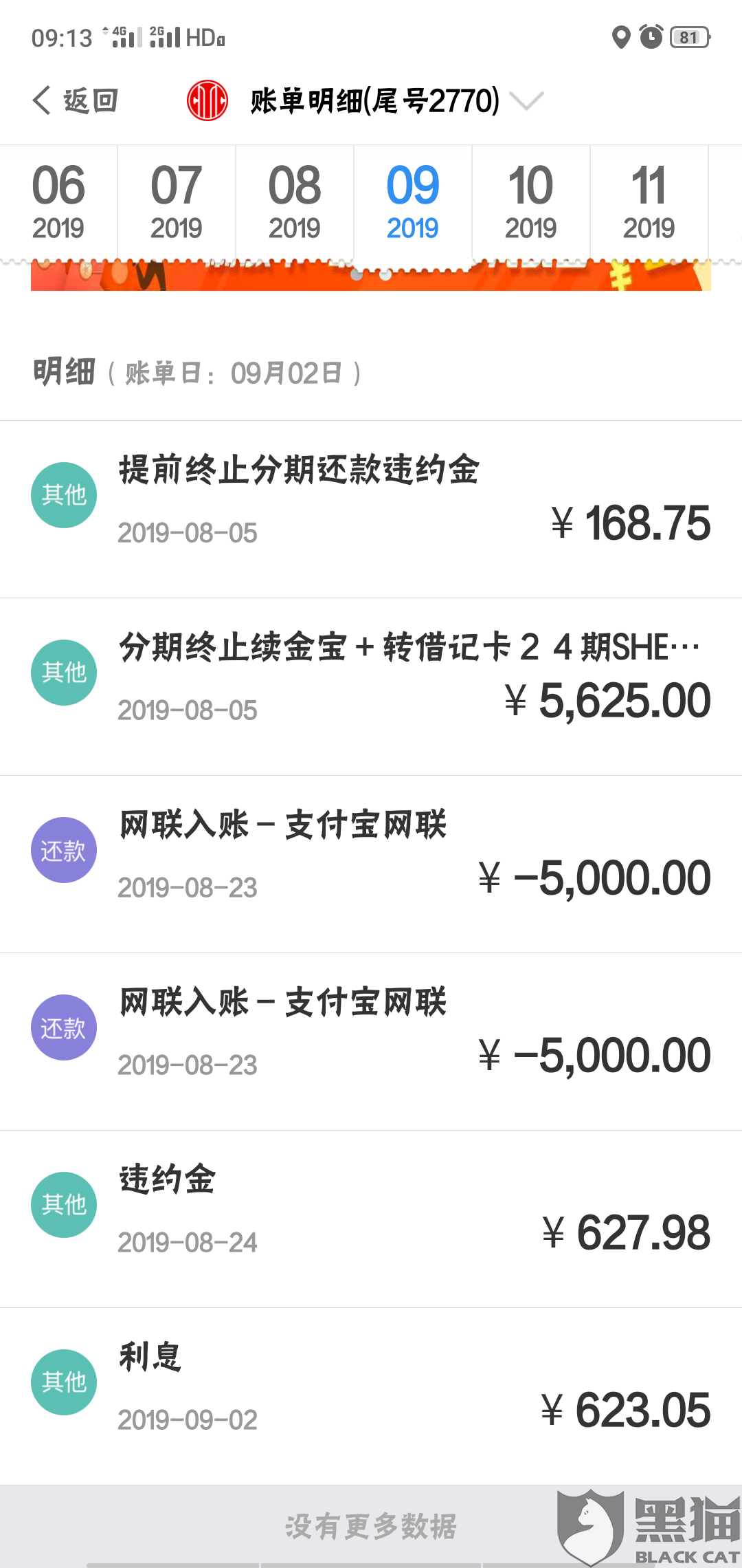 豆豆钱还款了，为什么还显示欠钱？