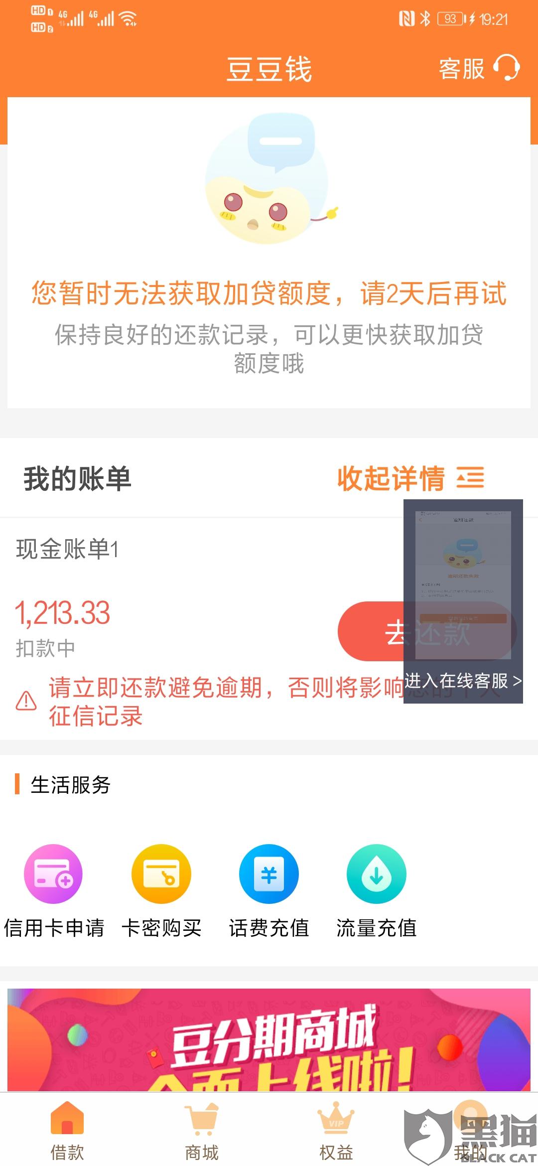 豆豆钱逾期几天会让你全额还款吗？逾期3天无力还款怎么办？逾期10天还款后金额翻倍？全额还款后还能再贷吗？