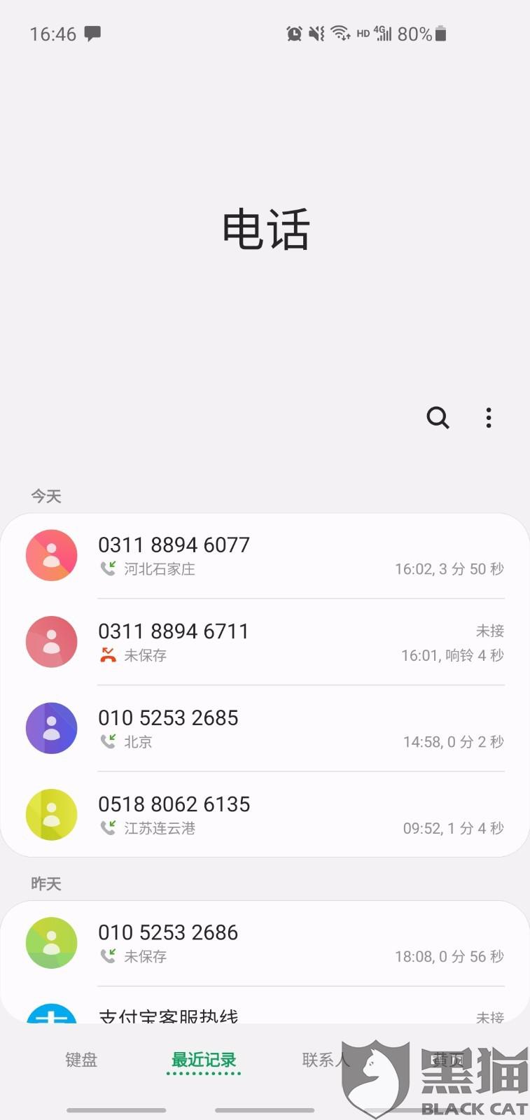 借呗催收说下午3点来我家，我叫他来我单位找我他不肯
