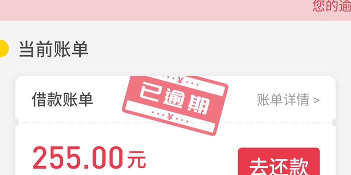 网贷逾期了为什么不让分期还款