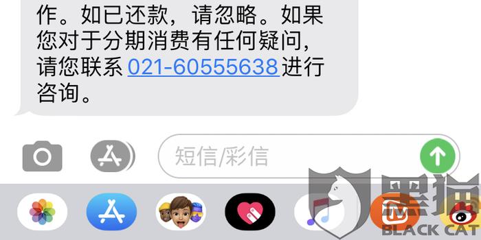 分期贷天天发短信说逾期人也都不认识，我未借款但收到逾期信息