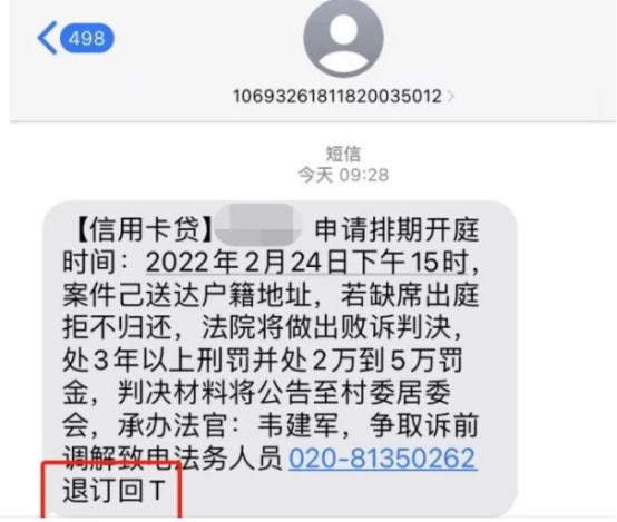 分期贷天天发短信说他人逾期是真的吗?