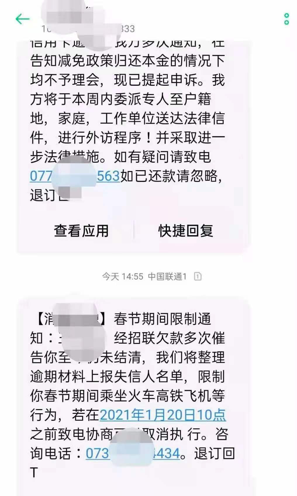 分期贷天天发短信说他人逾期是真的吗?