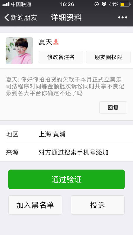 分期贷给我发信息说别人逾期了，怎么办？
