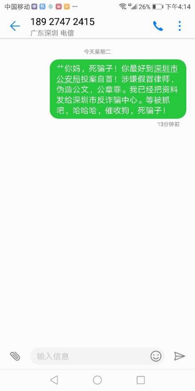 分期贷给我发信息说别人逾期了，怎么办？