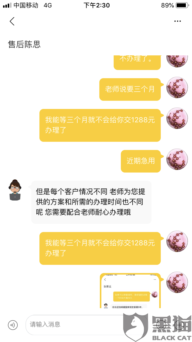 分期贷乱发信息的处理和投诉方法