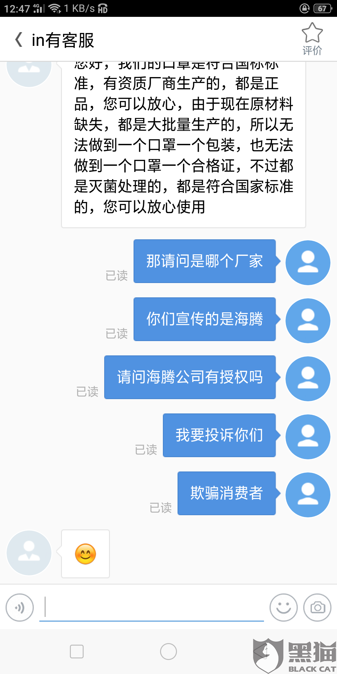 分期贷乱发信息的处理和投诉方法