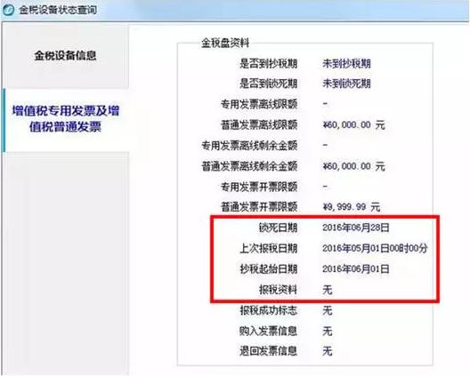上海票交所查询票据状态异常及查询方法