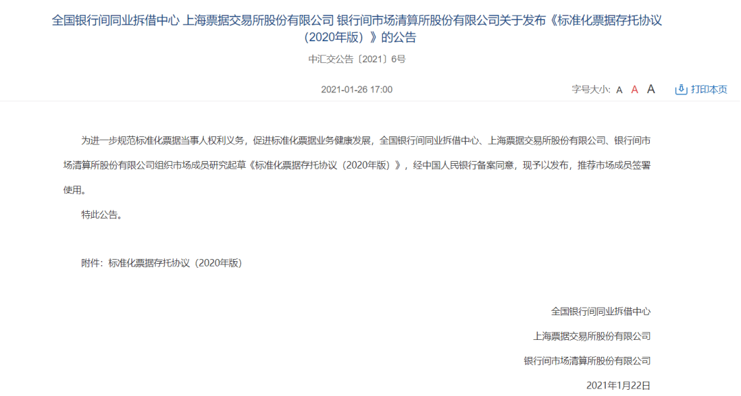 上海票交所的票据逾期如何查询记录