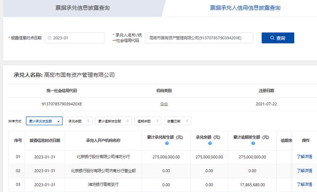 上海票交所的票据逾期如何查询记录