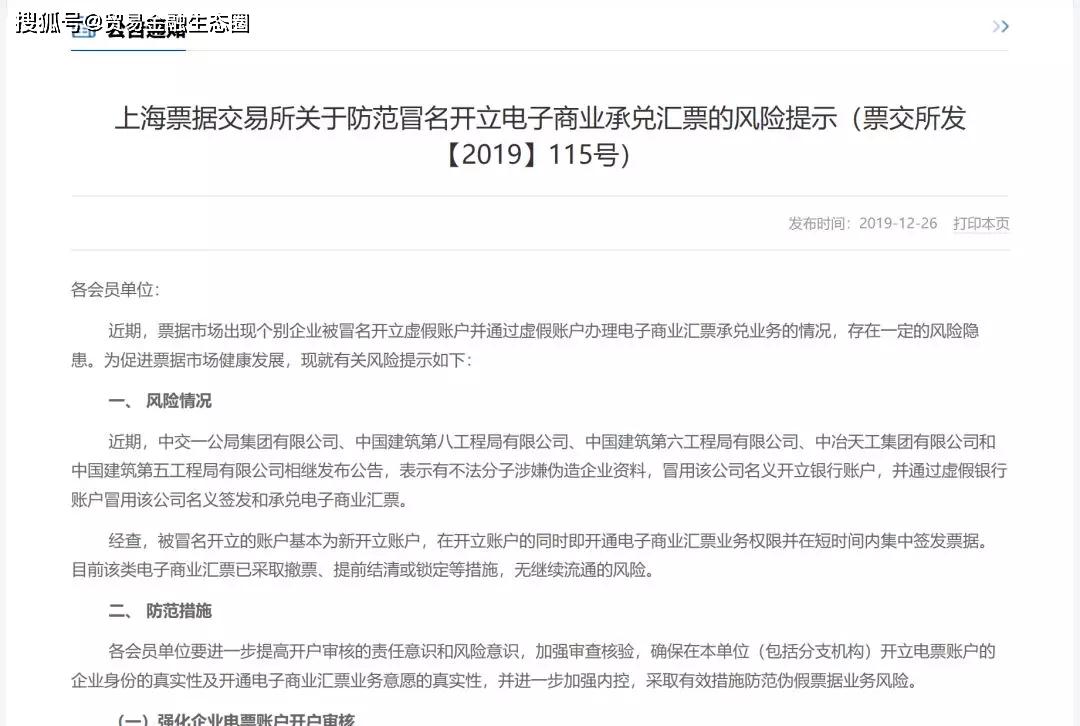 上海票交所的票据逾期如何查询记录