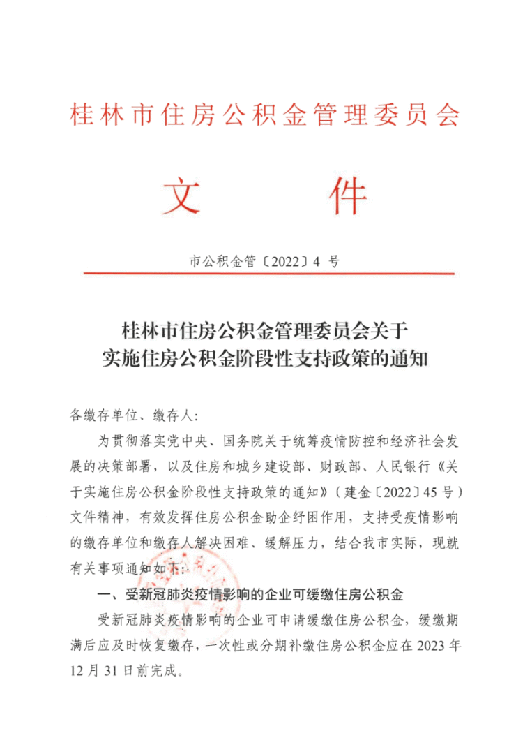 公积金贷款逾期记录几年消除了，怎么办？