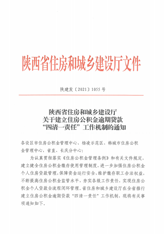 公积金贷款逾期记录几年消除对贷款有影响吗？