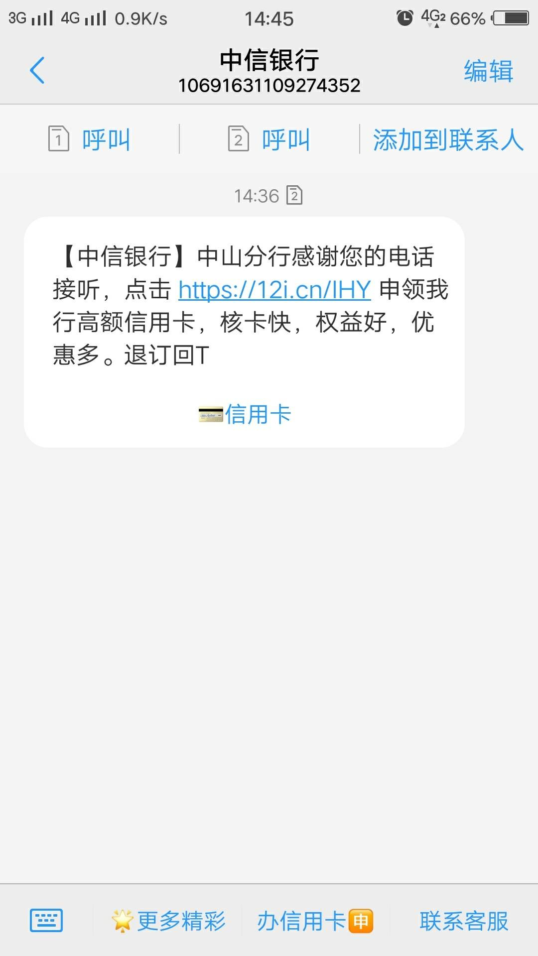 中信逾期18天,客服打电话说再不还款,就得全额还款，中信银行逾期几天会给本人打电话