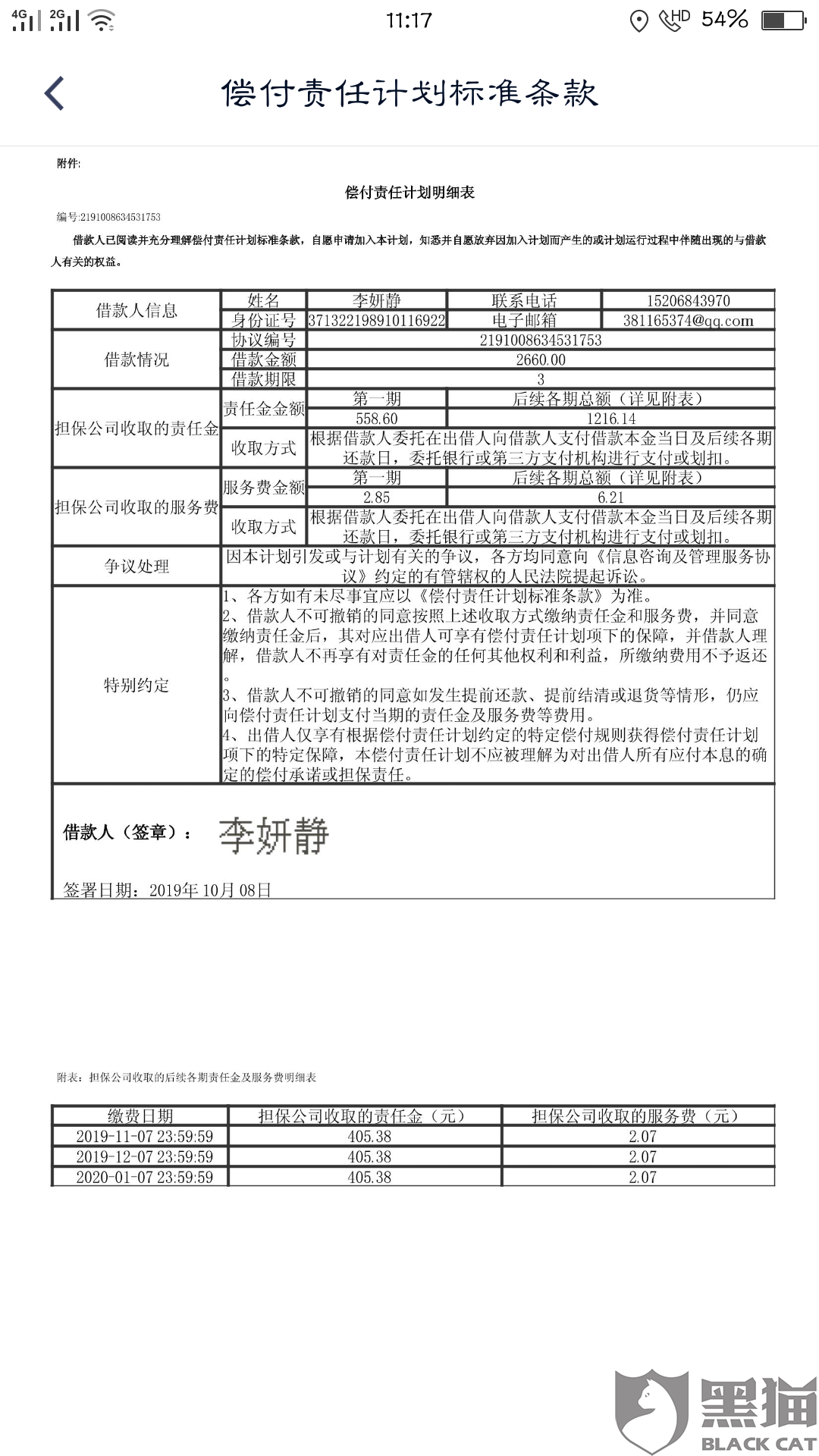 逾期利息开发票