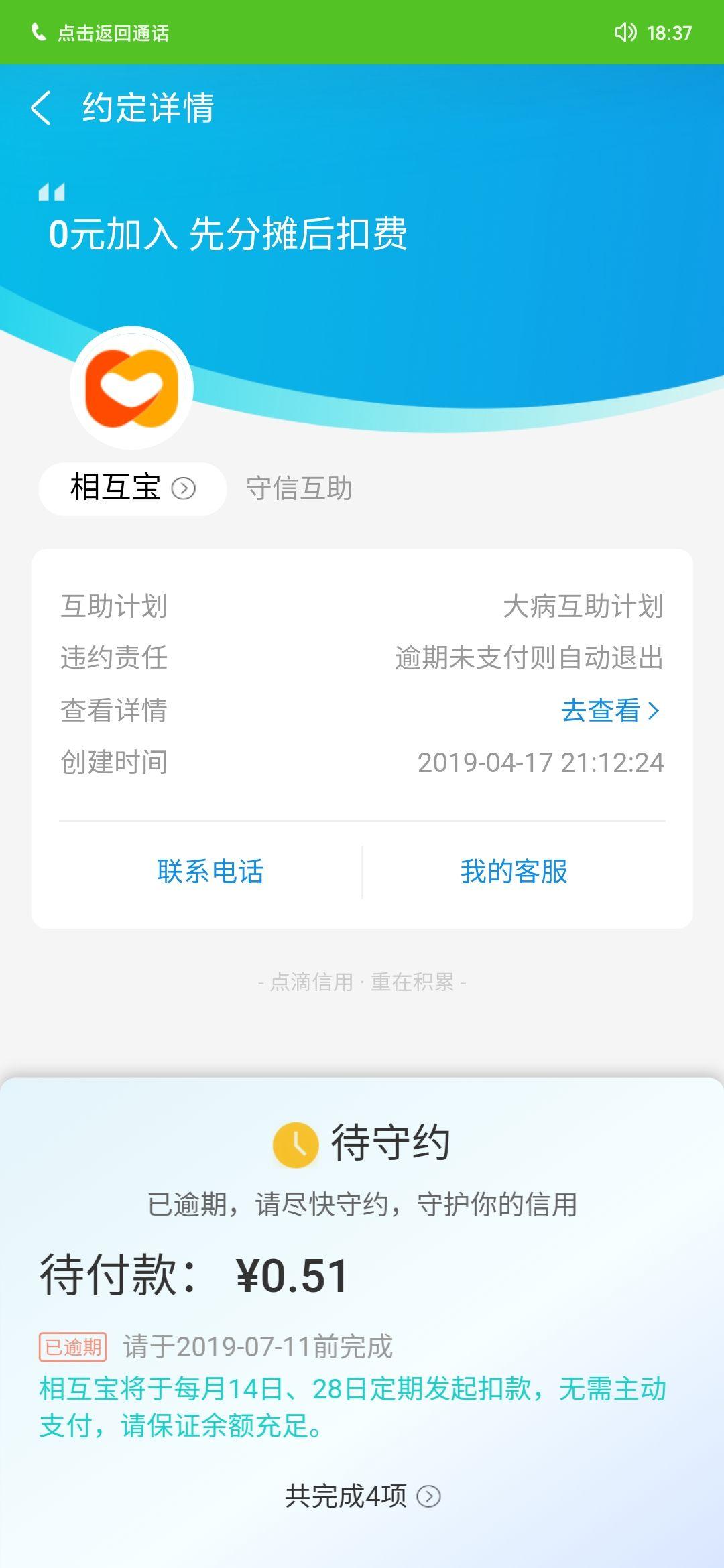 支付宝没逾期显示我逾期怎么办理？