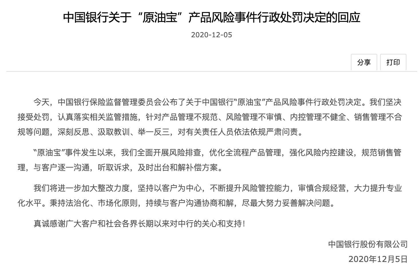 我在交通银行逾期了，责任和义务是什么？