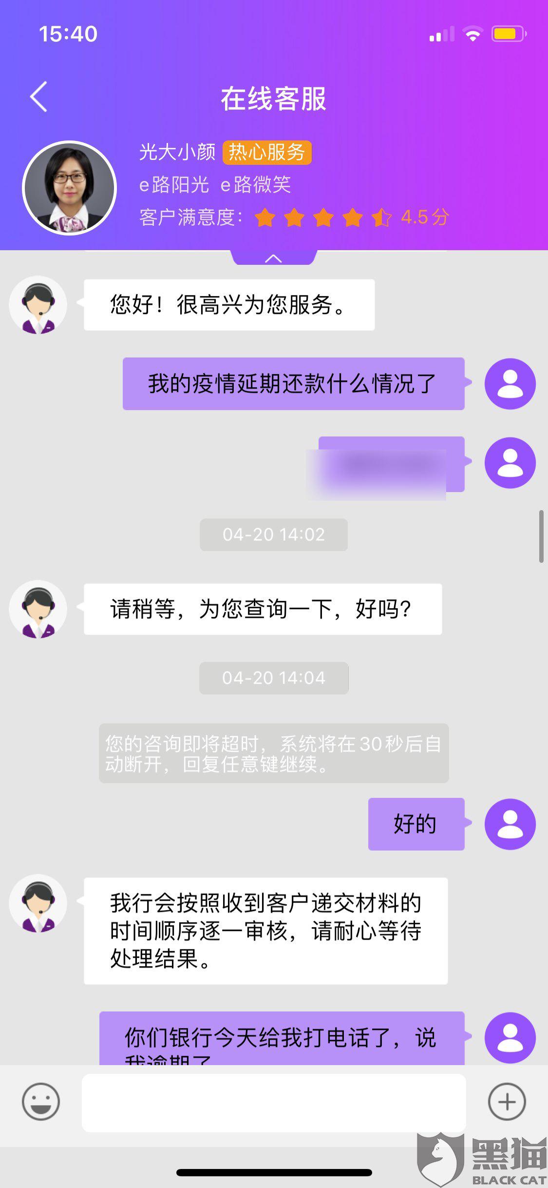 收到逾期短信马上还款了光大银行