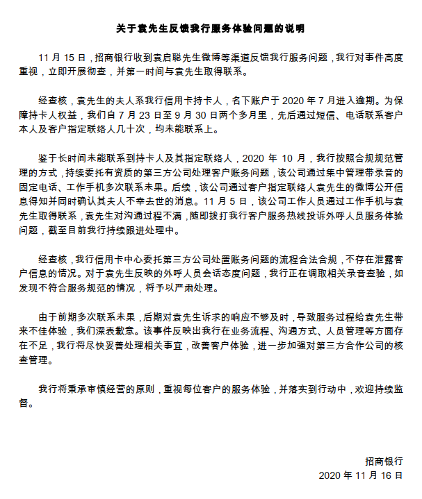 2020年中国有多少逾期人员和银行逾期