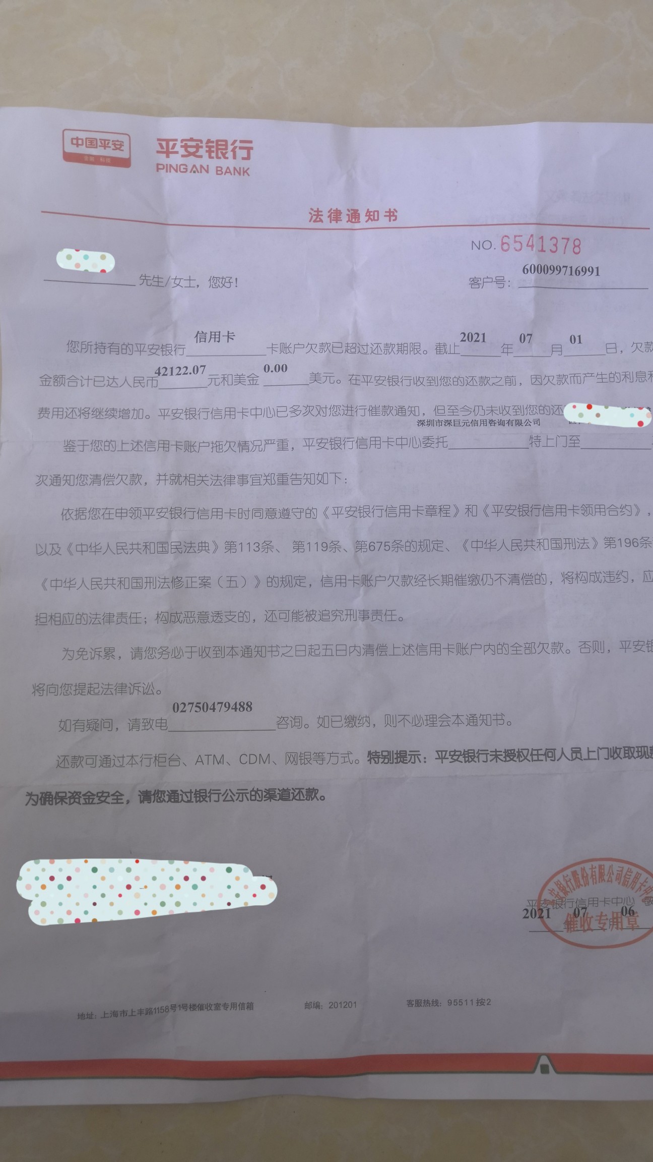 逾期后收到邮寄来的律师函处理及签收退回说明