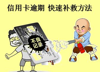 贷款逾期七次还可以贷款买房吗现在怎么办？