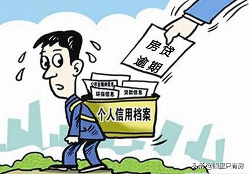 贷款逾期七次还可以贷款买房吗现在怎么办？