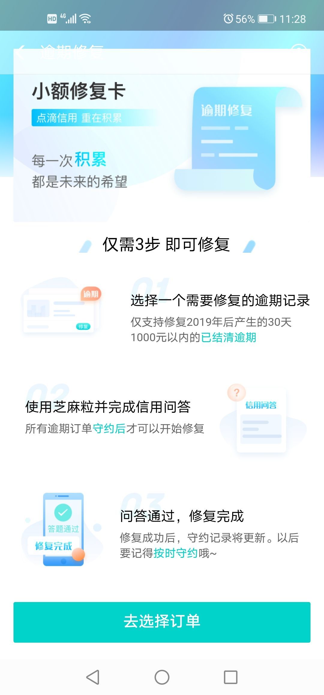 花呗逾期还款后会不会在征信报告上显示欠款和逾期