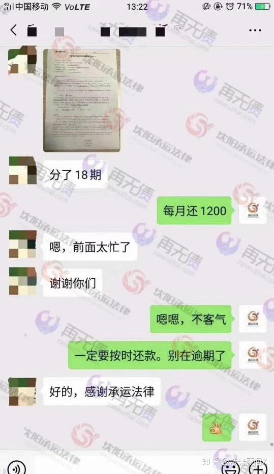 分期平台逾期一案，怎么办？