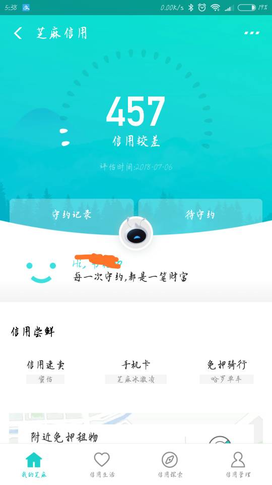 花呗几天算逾期啊？